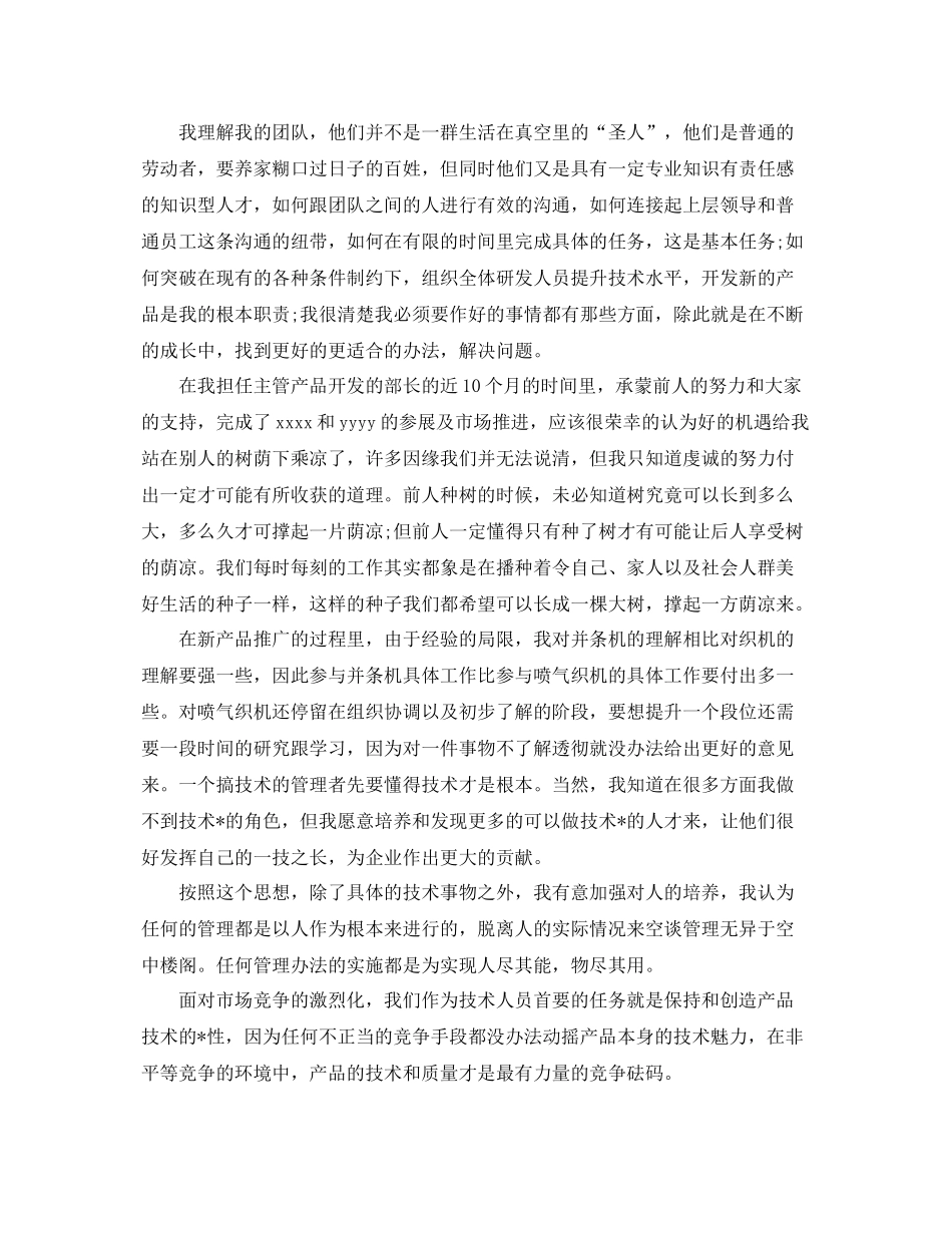 技术管理员工作总结 _第3页