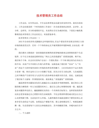 技术管理员工作总结 