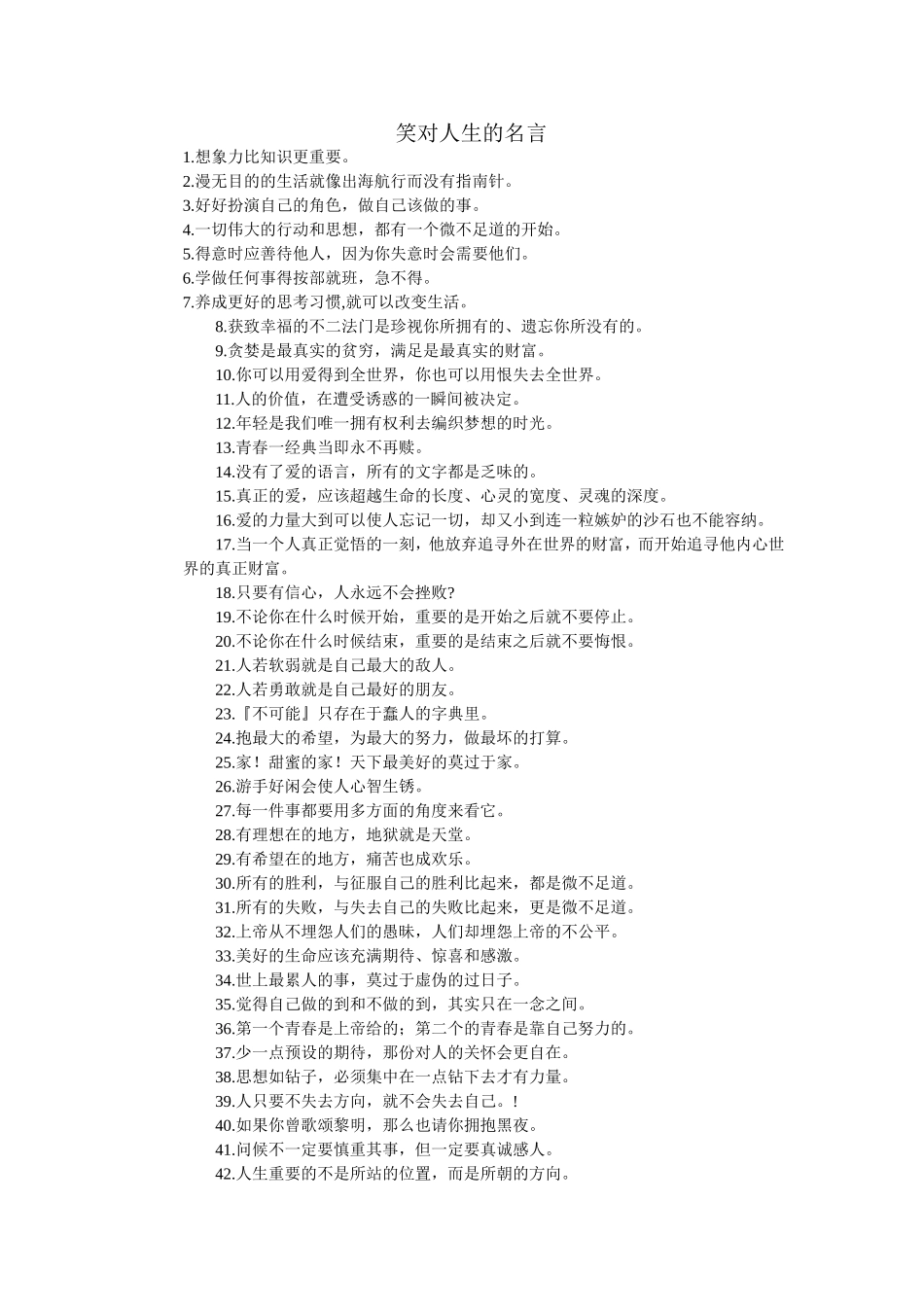 笑对人生的名言_第1页