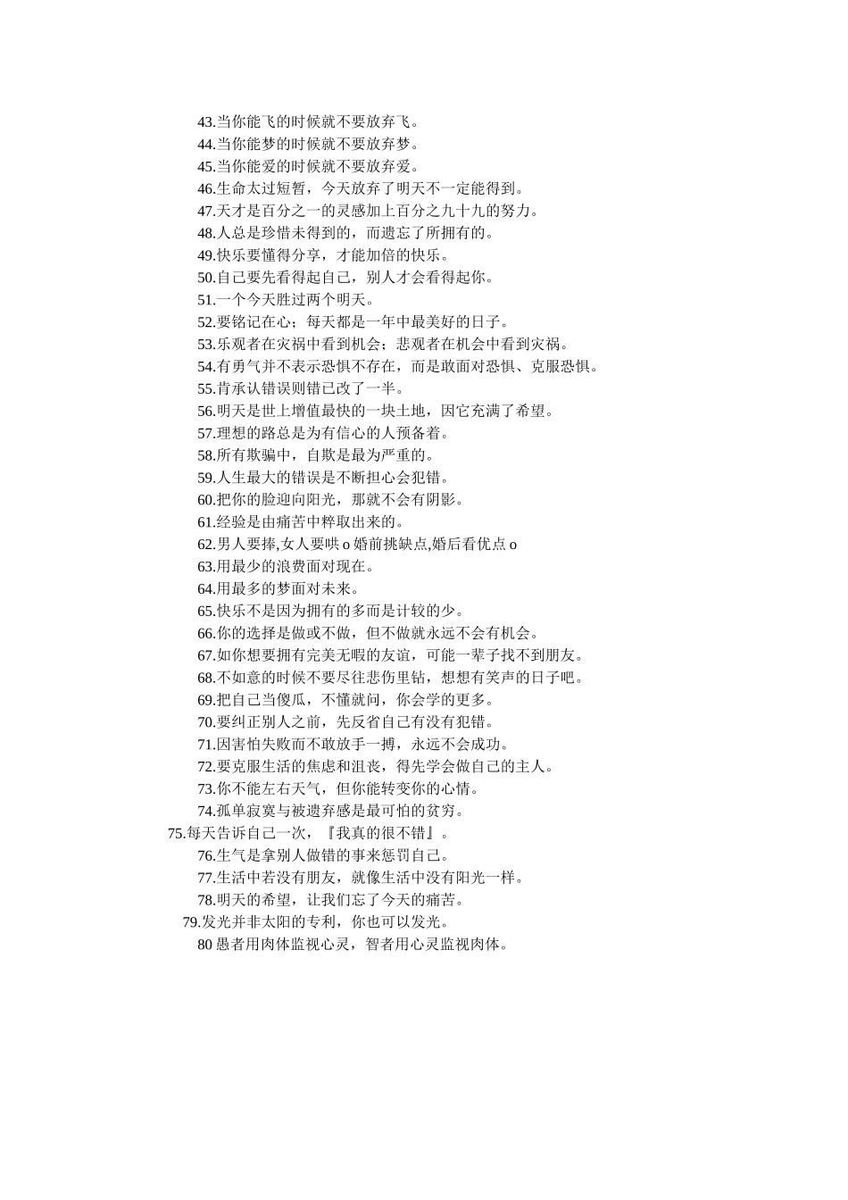 笑对人生的名言_第2页