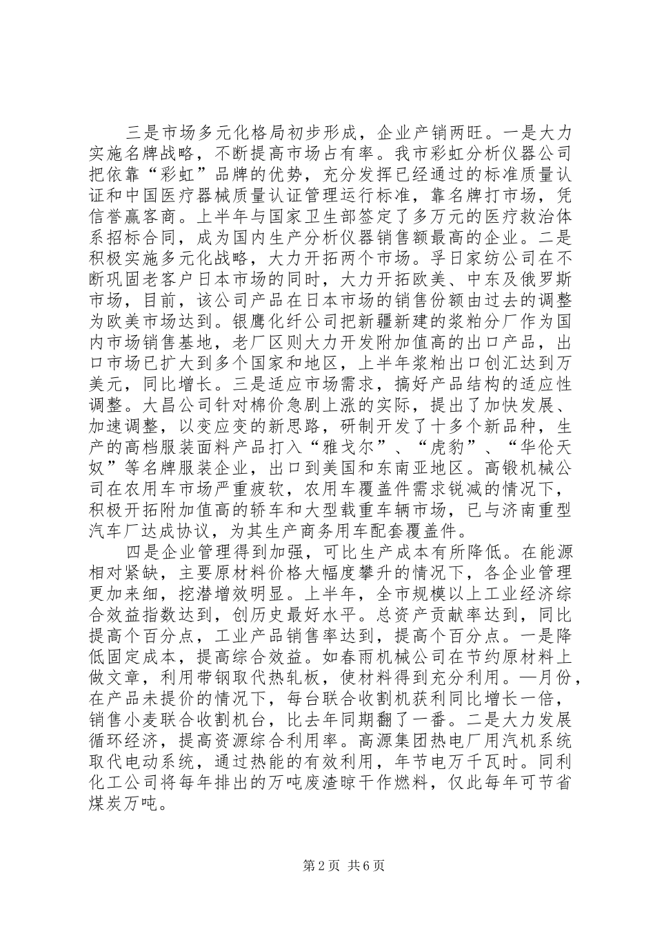 市经贸工作情况汇报提纲_第2页