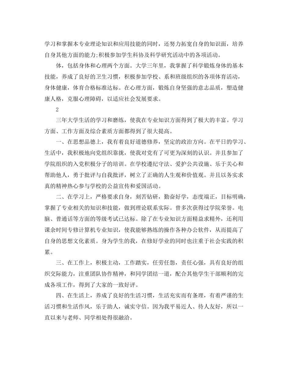 大专毕业生的自我总结 _第2页