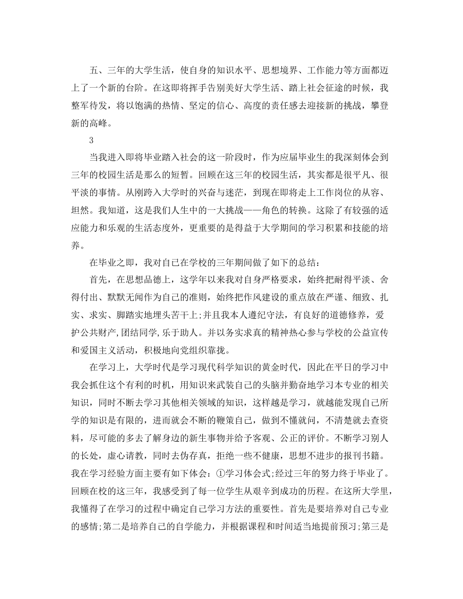 大专毕业生的自我总结 _第3页