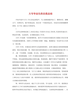 大专毕业生的自我总结 