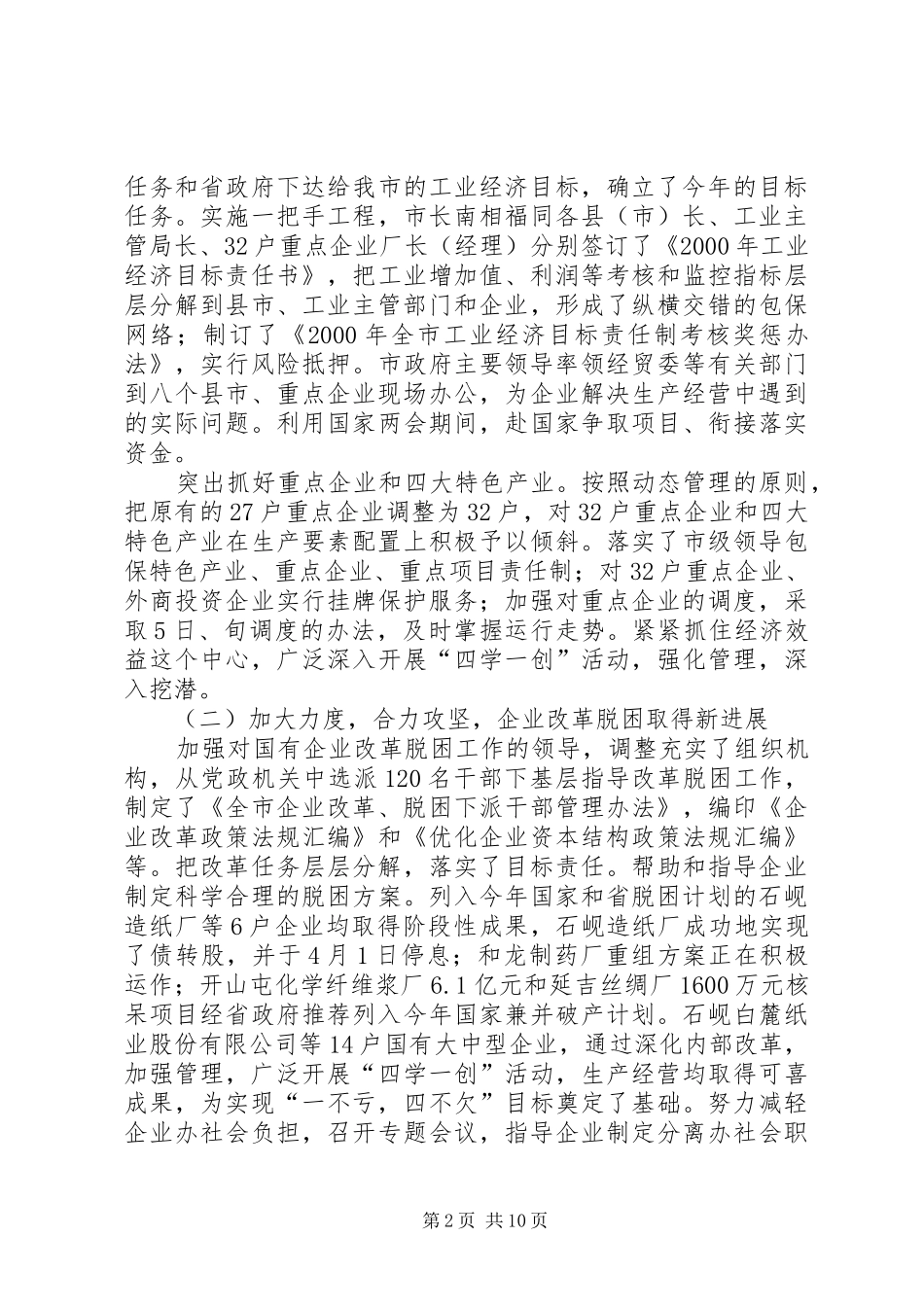 市经贸委完成经济工作情况汇报_第2页