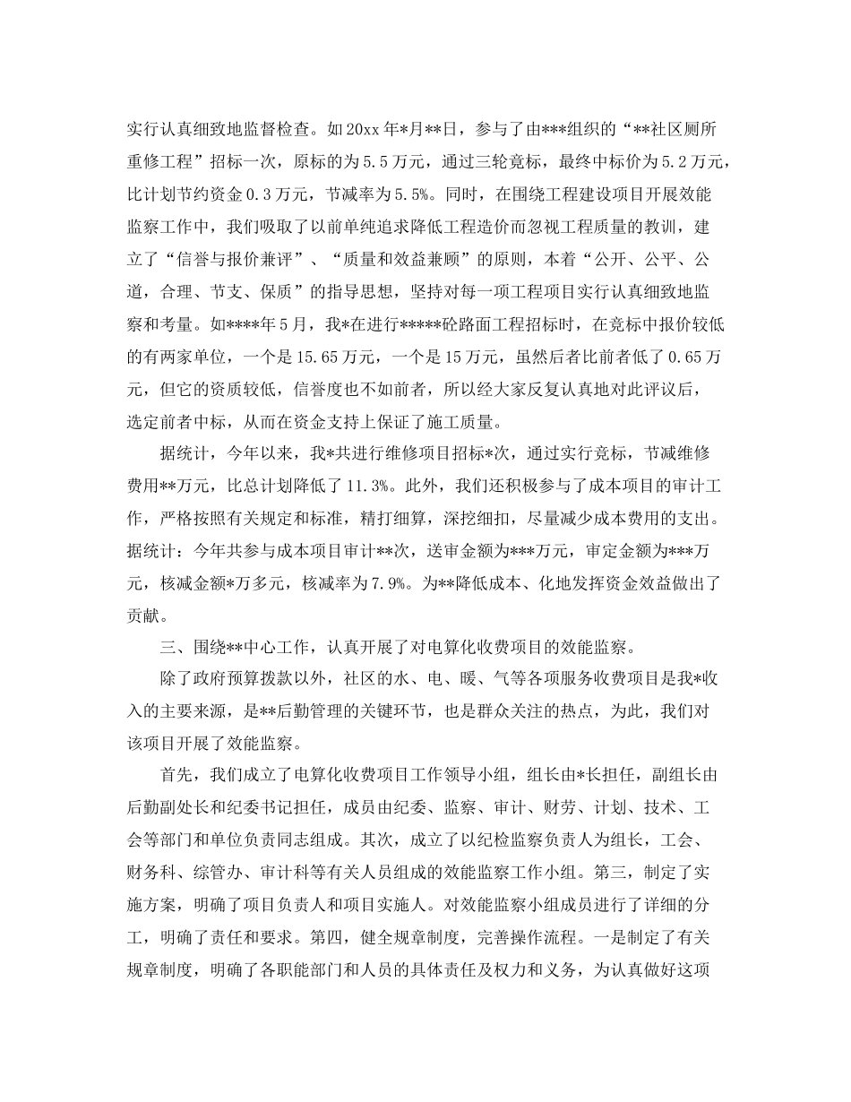 监察年度工作总结范文 _第2页