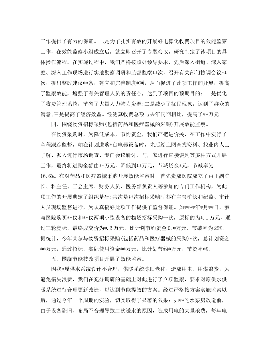 监察年度工作总结范文 _第3页