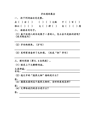 矛和盾的集合作业设计