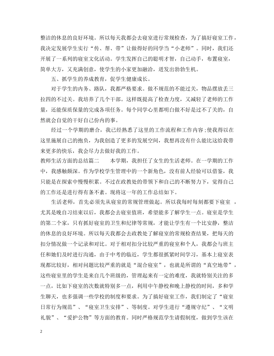 教师生活方面的总结 _第2页