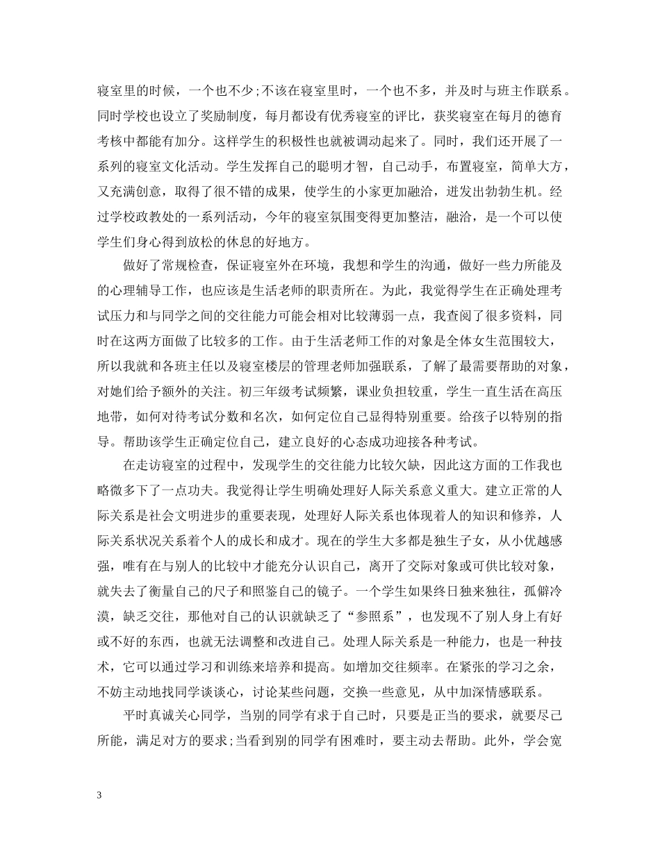 教师生活方面的总结 _第3页