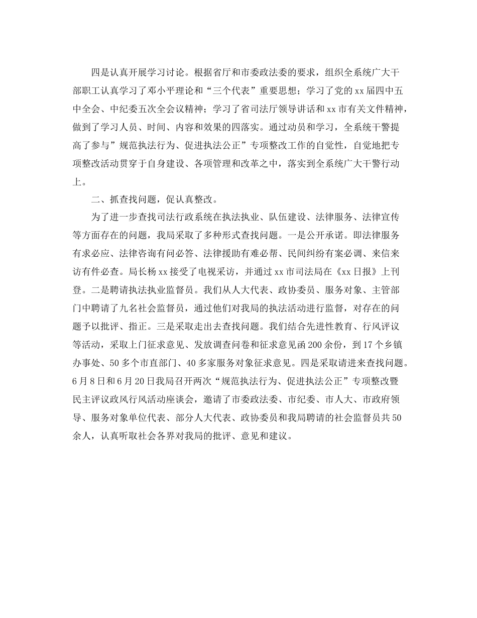 司法局2020年度执法工作总结范文 _第2页