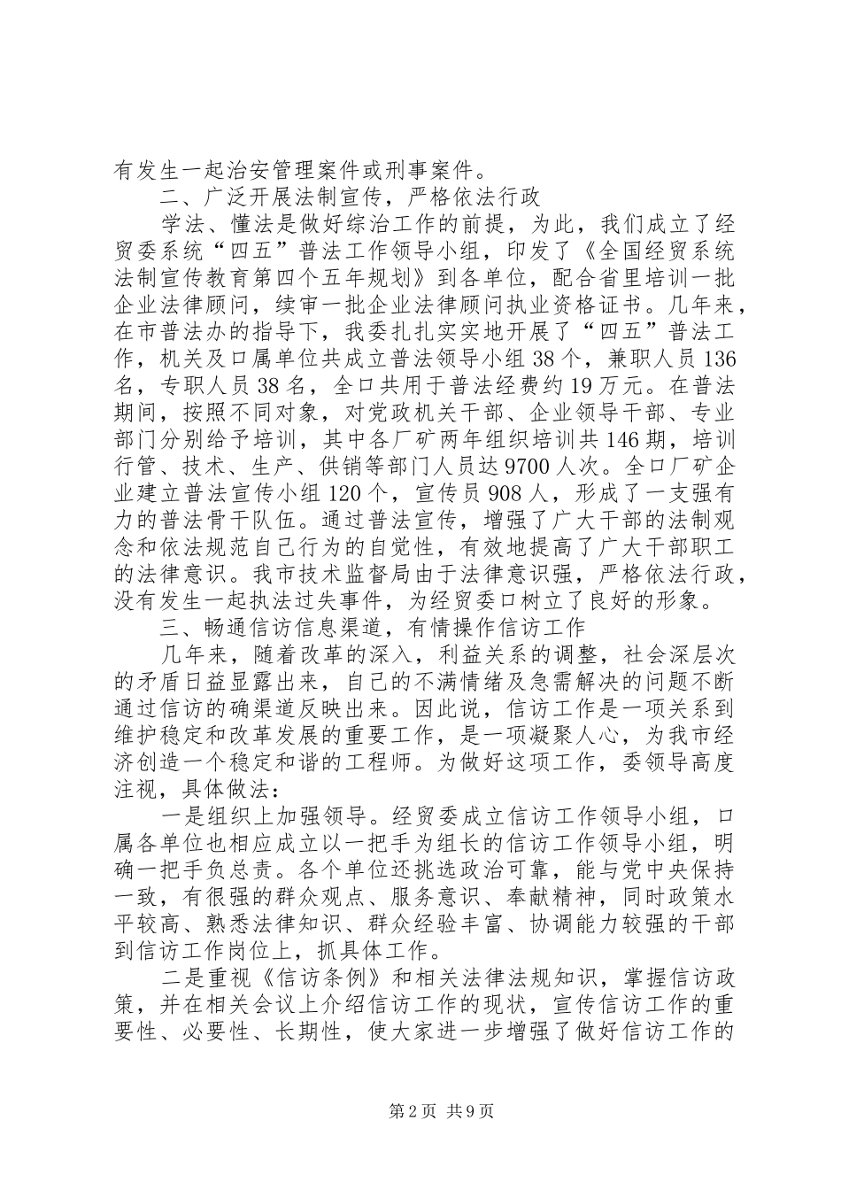 市经贸委关于综合治理工作情况汇报_第2页