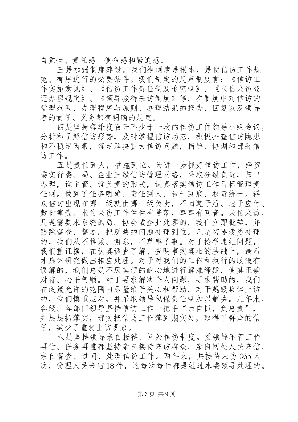 市经贸委关于综合治理工作情况汇报_第3页