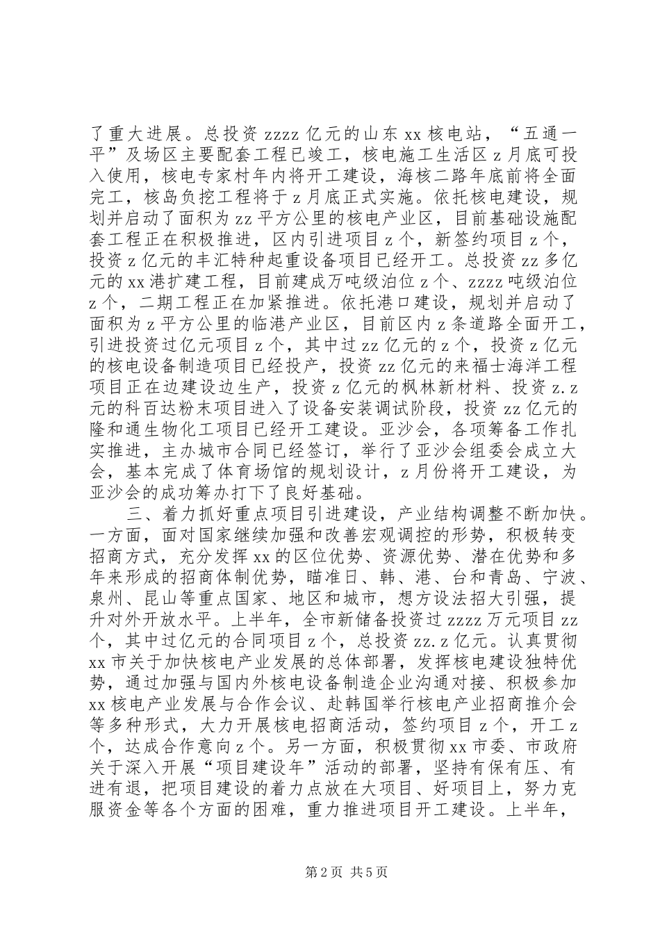 市经济社会运行发展情况汇报_第2页