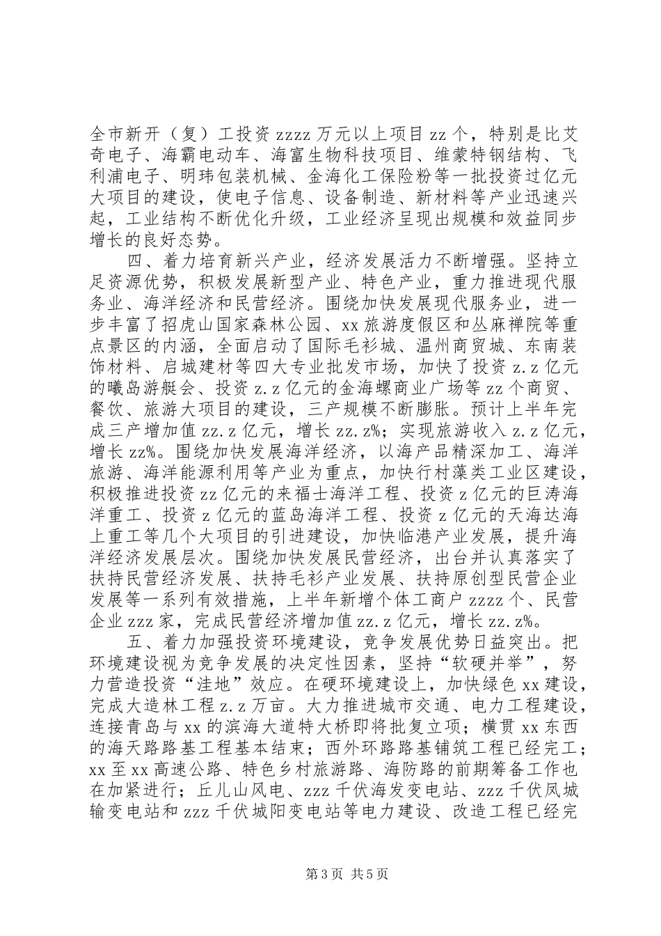 市经济社会运行发展情况汇报_第3页