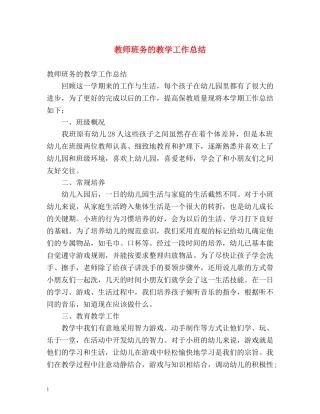 教师班务的教学工作总结 
