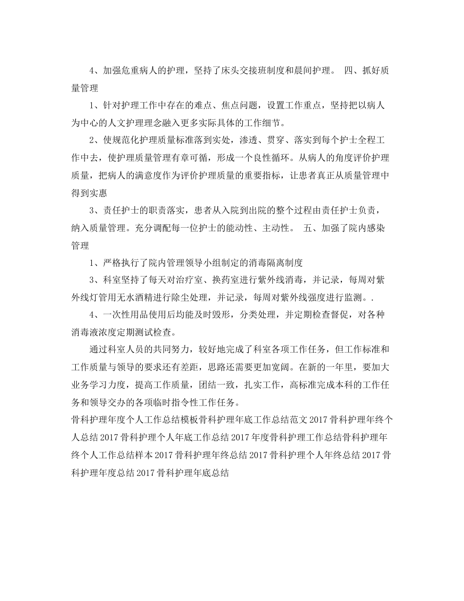 骨科护理年度工作总结范例 _第2页