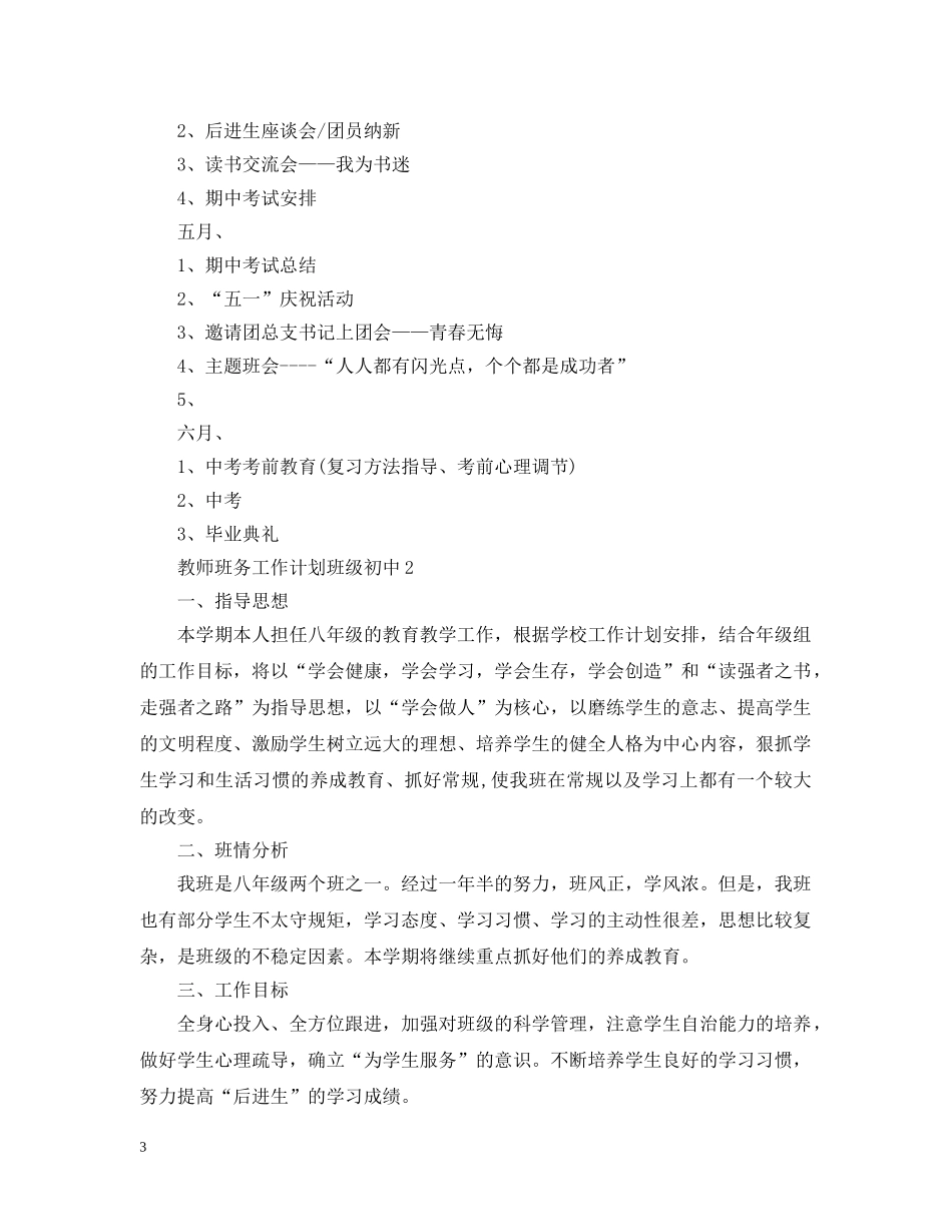 教师班务工作计划班级初中 _第3页