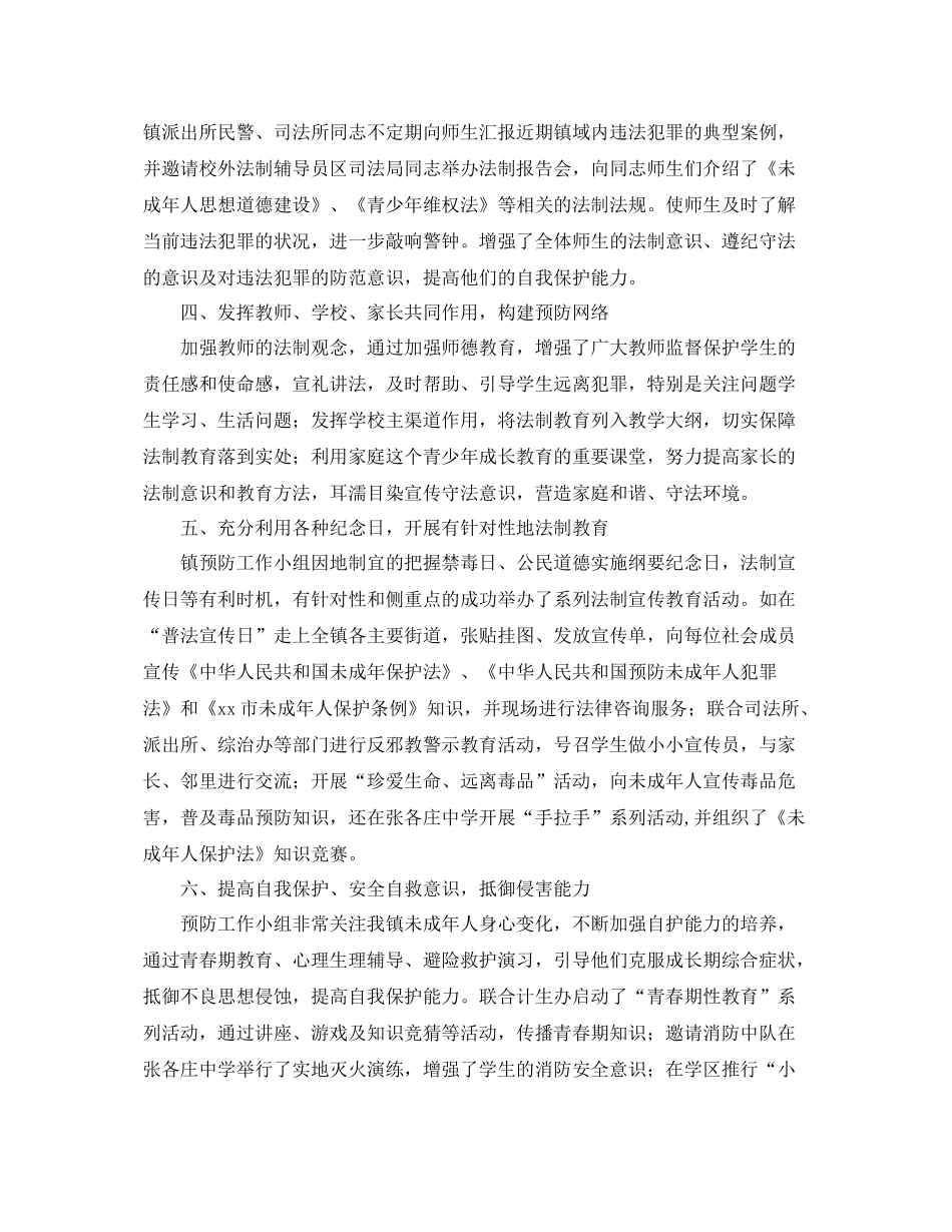 乡镇团委预防青少年违法犯罪年度工作总结 _第2页