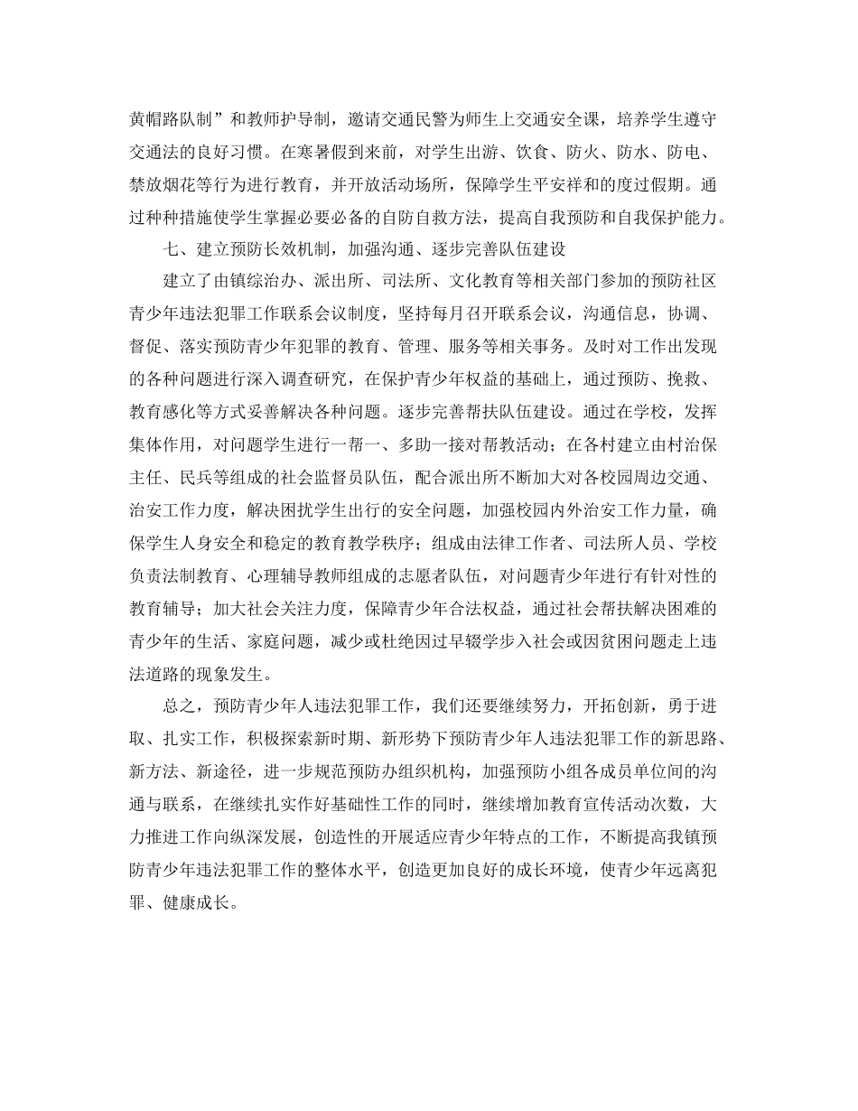 乡镇团委预防青少年违法犯罪年度工作总结 _第3页
