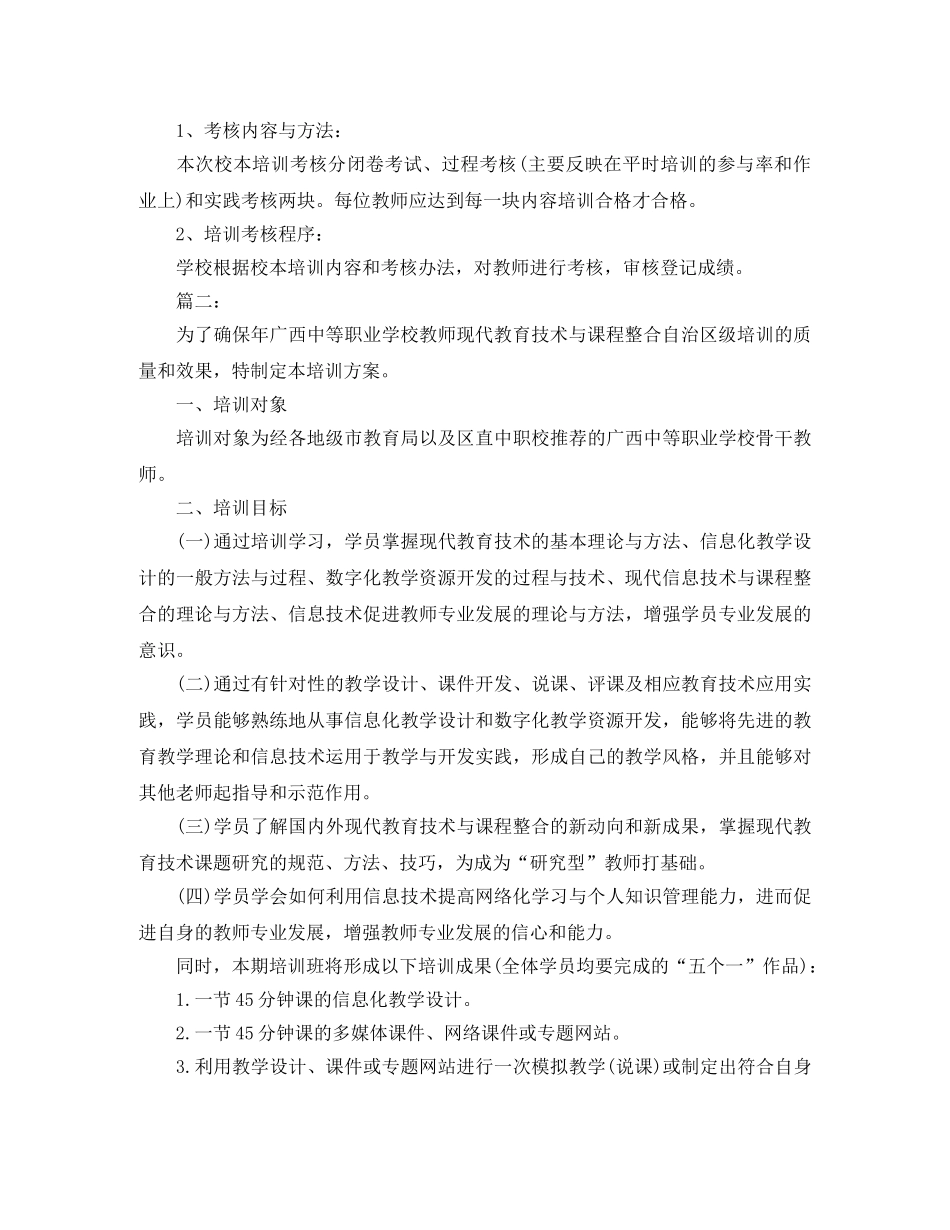 教师现代教育技术培训工作计划 _第3页