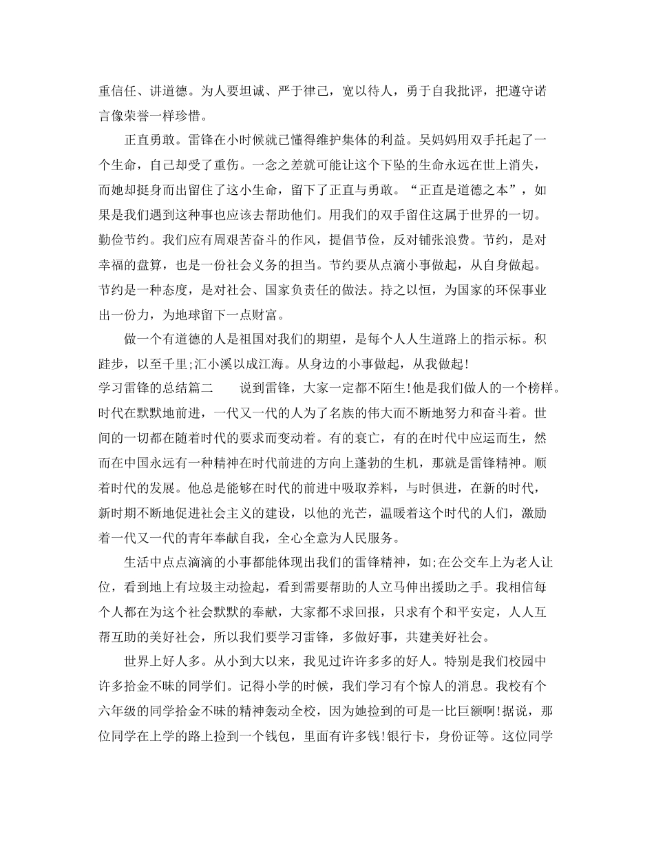 学习雷锋的总结 _第2页