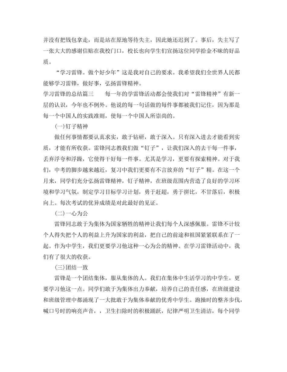 学习雷锋的总结 _第3页
