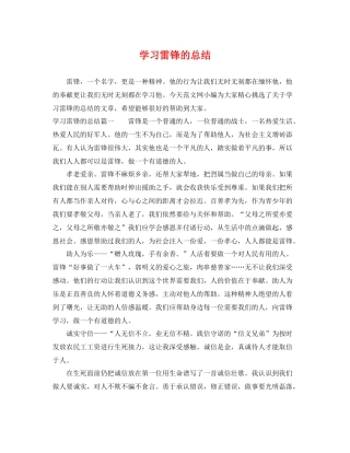 学习雷锋的总结 