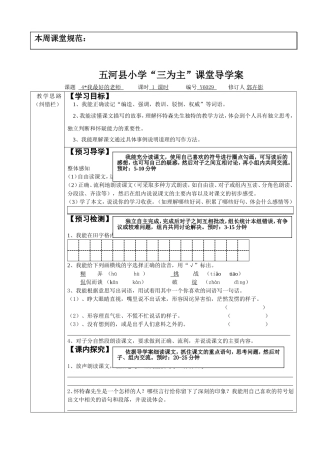 《我最好的老师》导学案优化