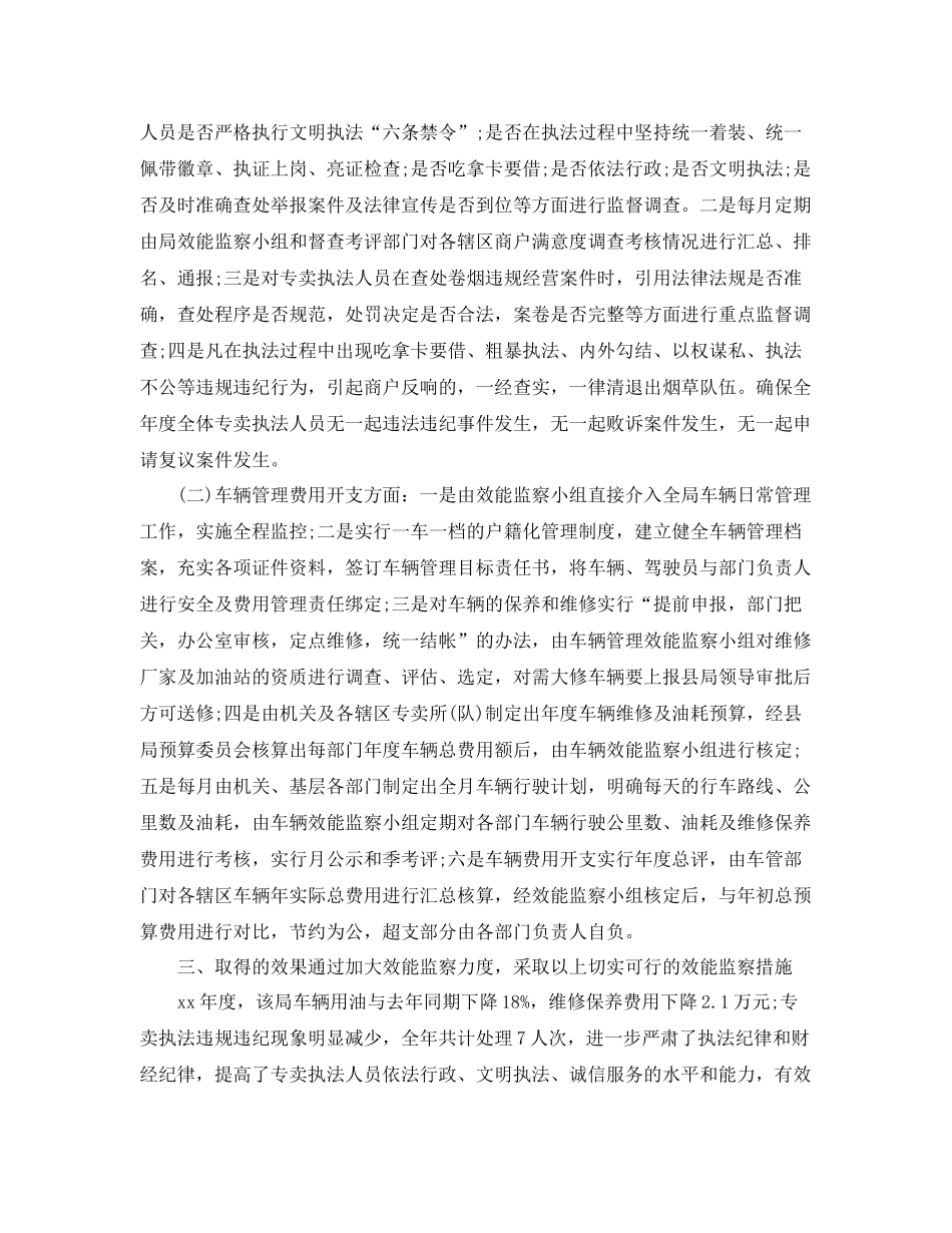 行政效能监察工作总结范文 _第2页