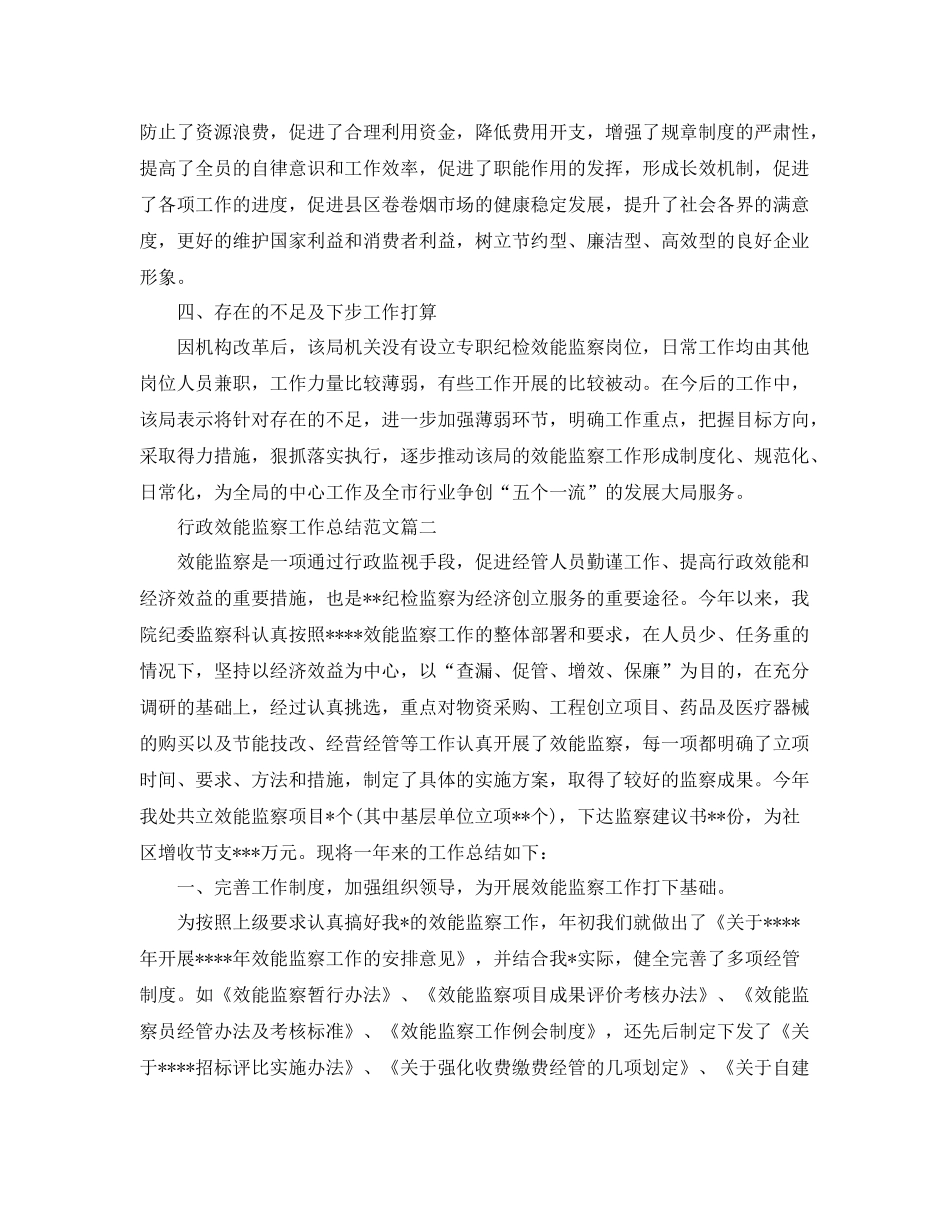 行政效能监察工作总结范文 _第3页