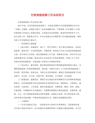 行政效能监察工作总结范文 