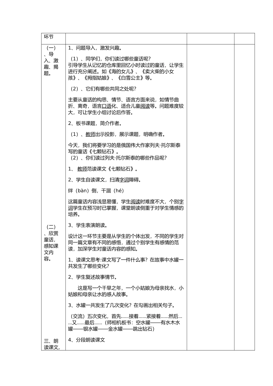 七颗钻石教学设计和作业构想_第2页