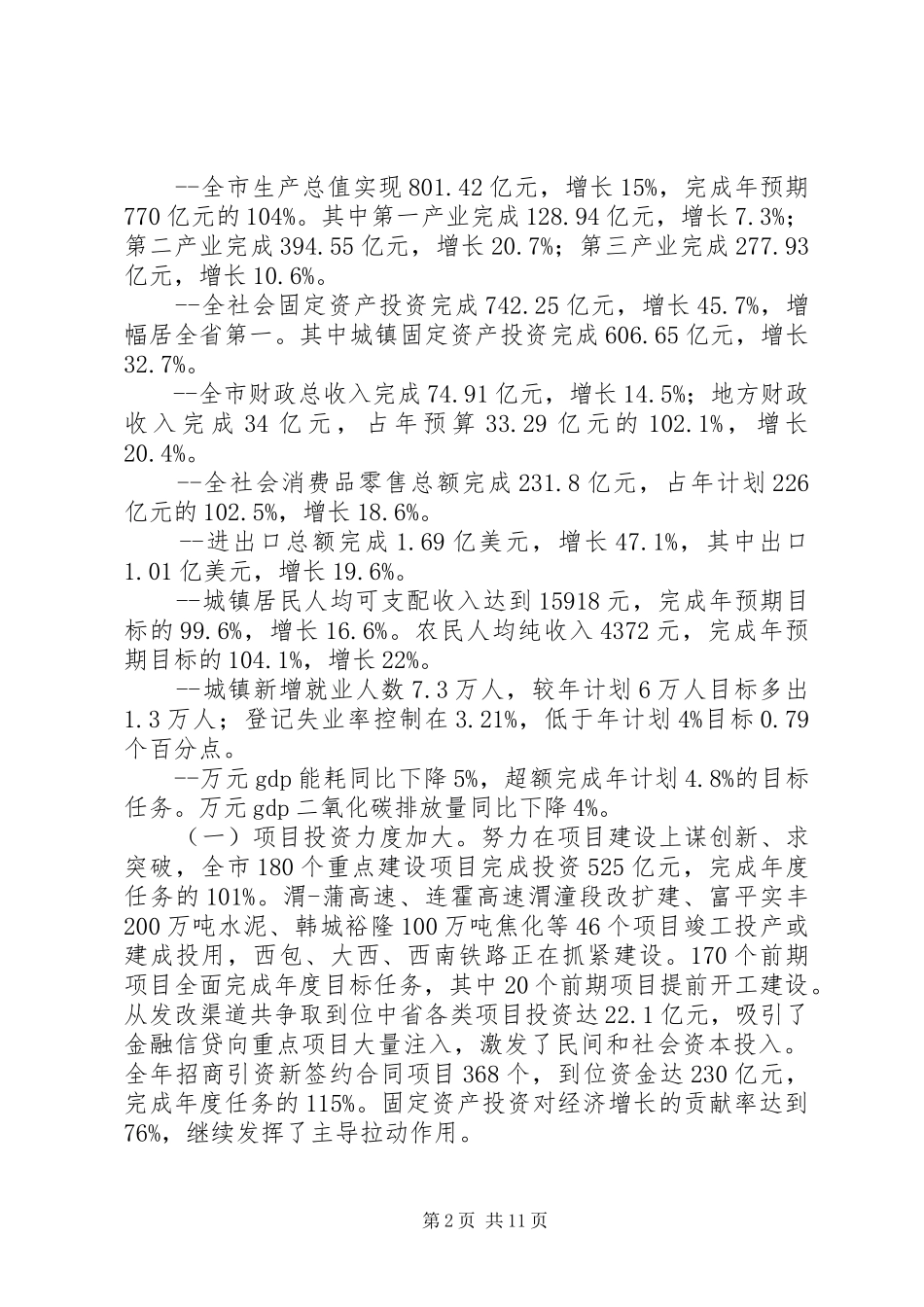 市经济社会发展基本情况汇报_第2页