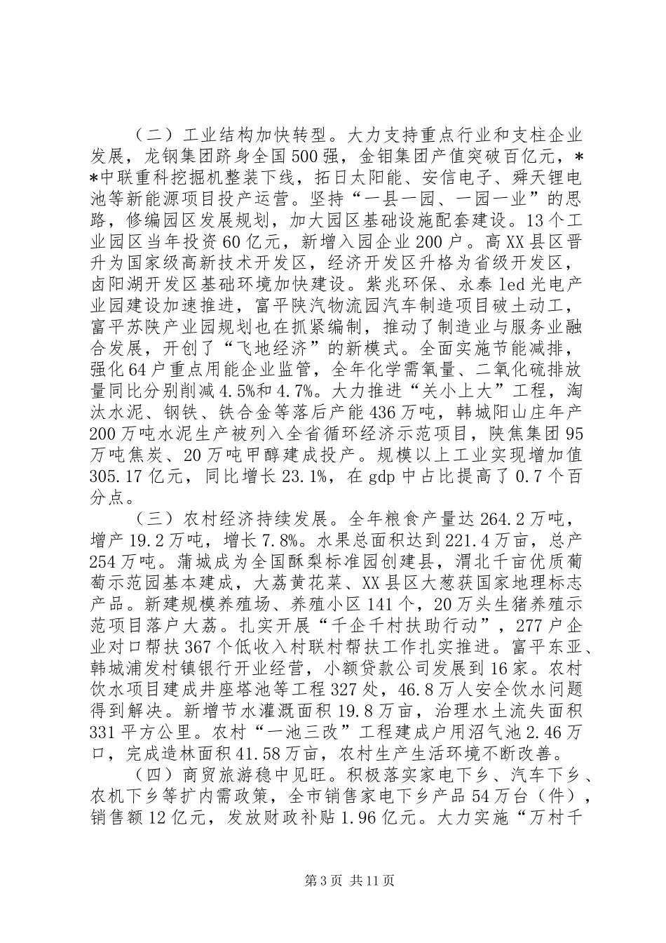 市经济社会发展基本情况汇报_第3页