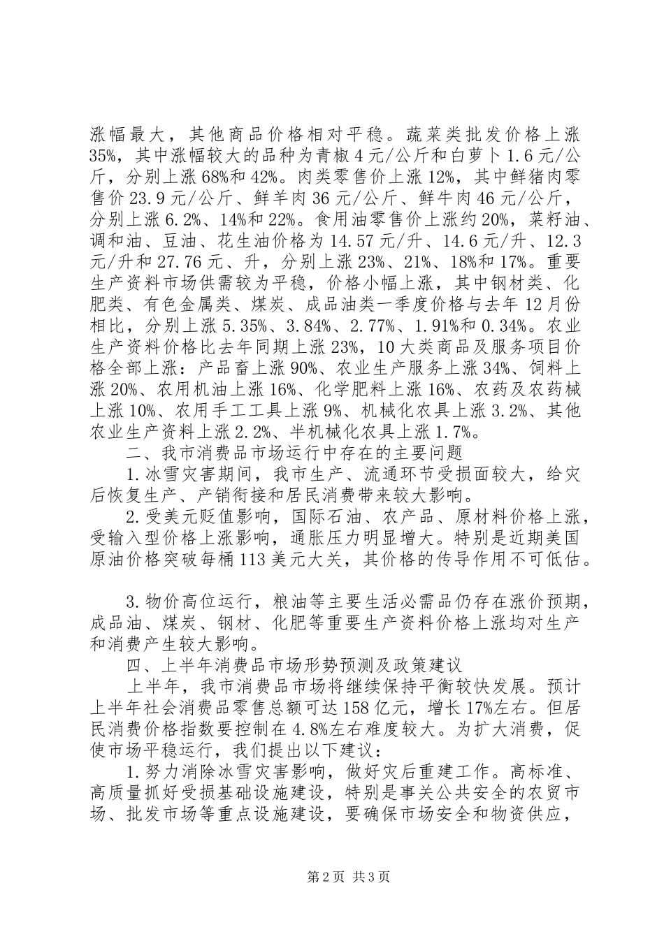 市经济市场季度报告_第2页