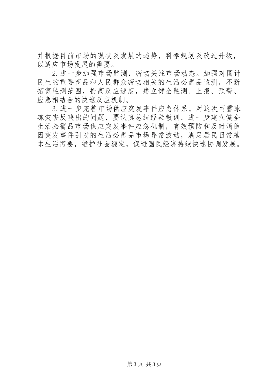 市经济市场季度报告_第3页