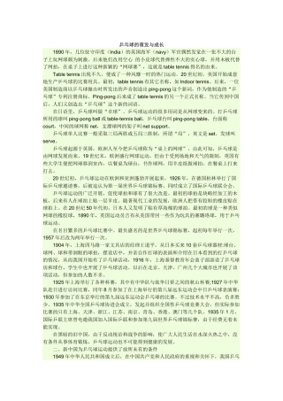 乒乓球的萌发与成长
