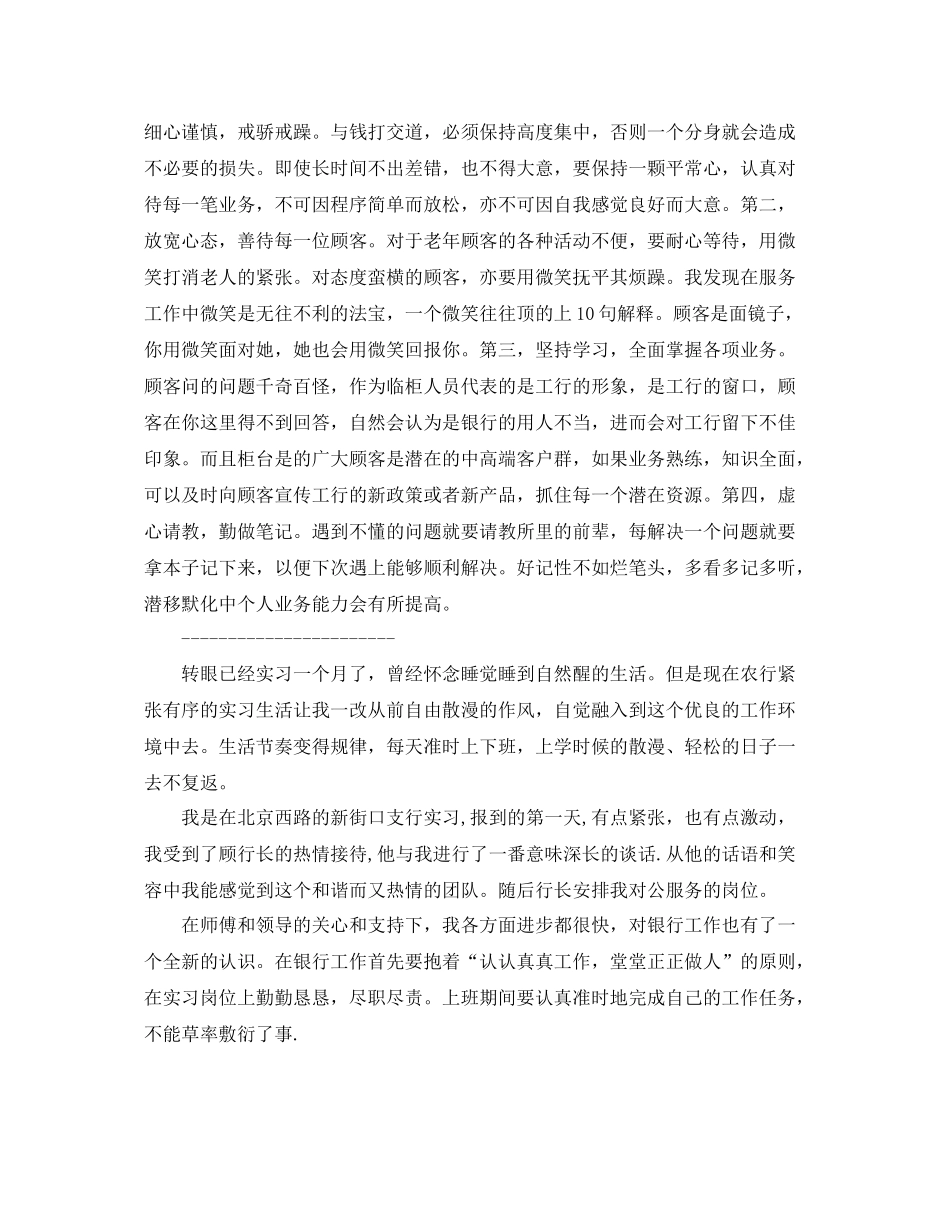 银行实习总结开头1000字 _第2页