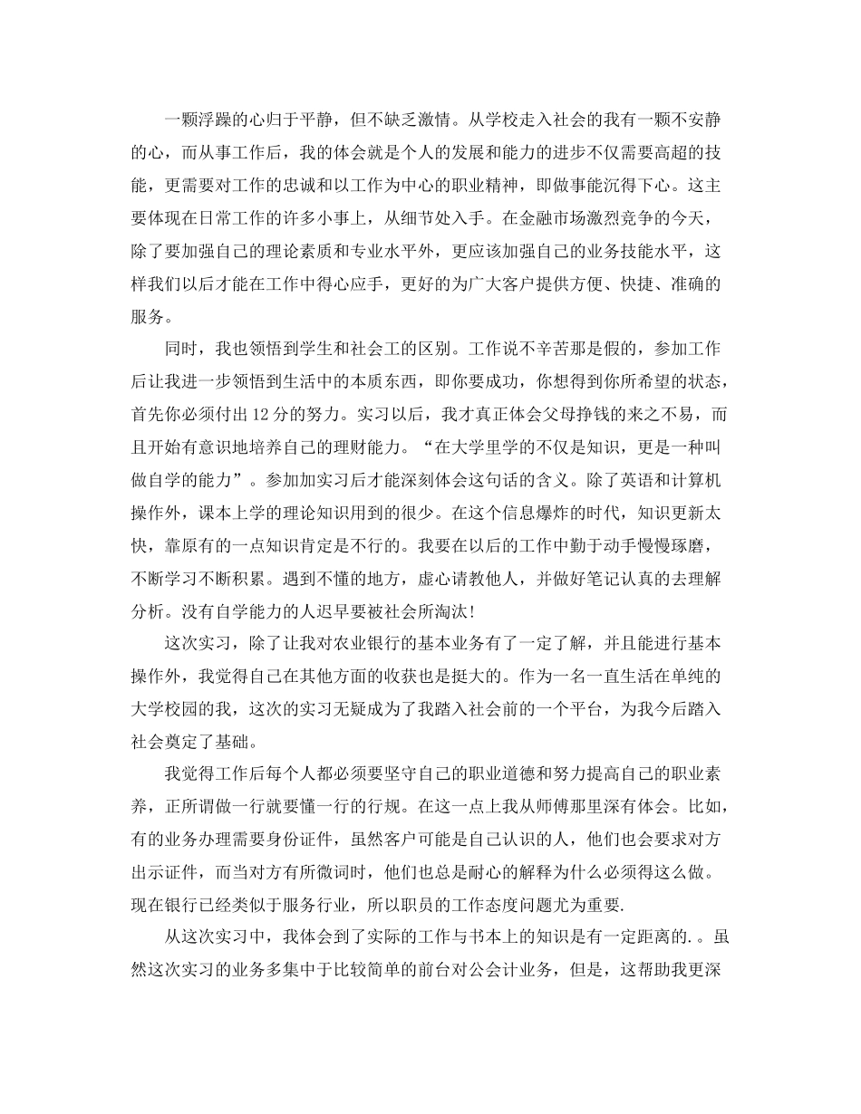 银行实习总结开头1000字 _第3页