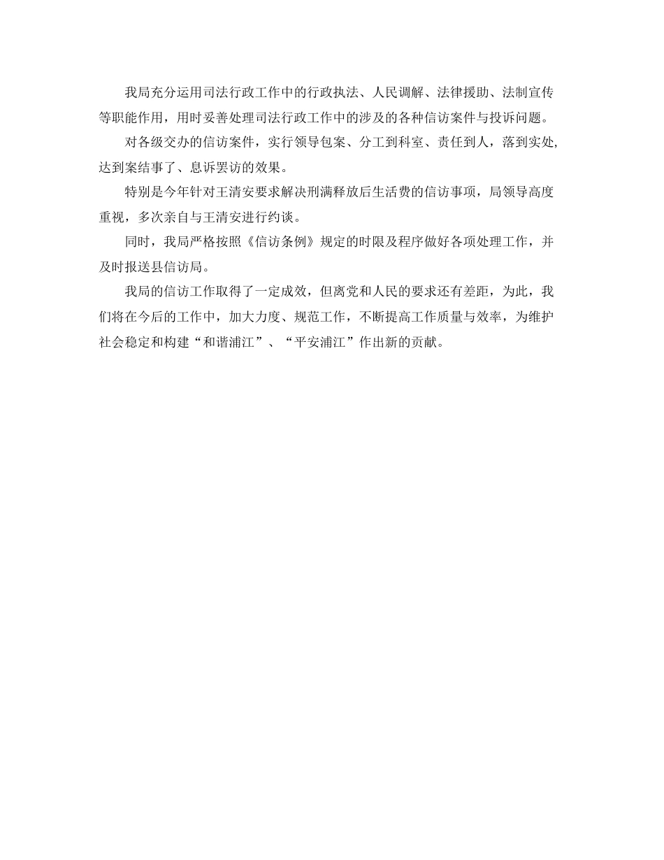 县司法局信访工作总结 _第2页