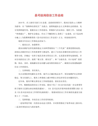 县司法局信访工作总结 