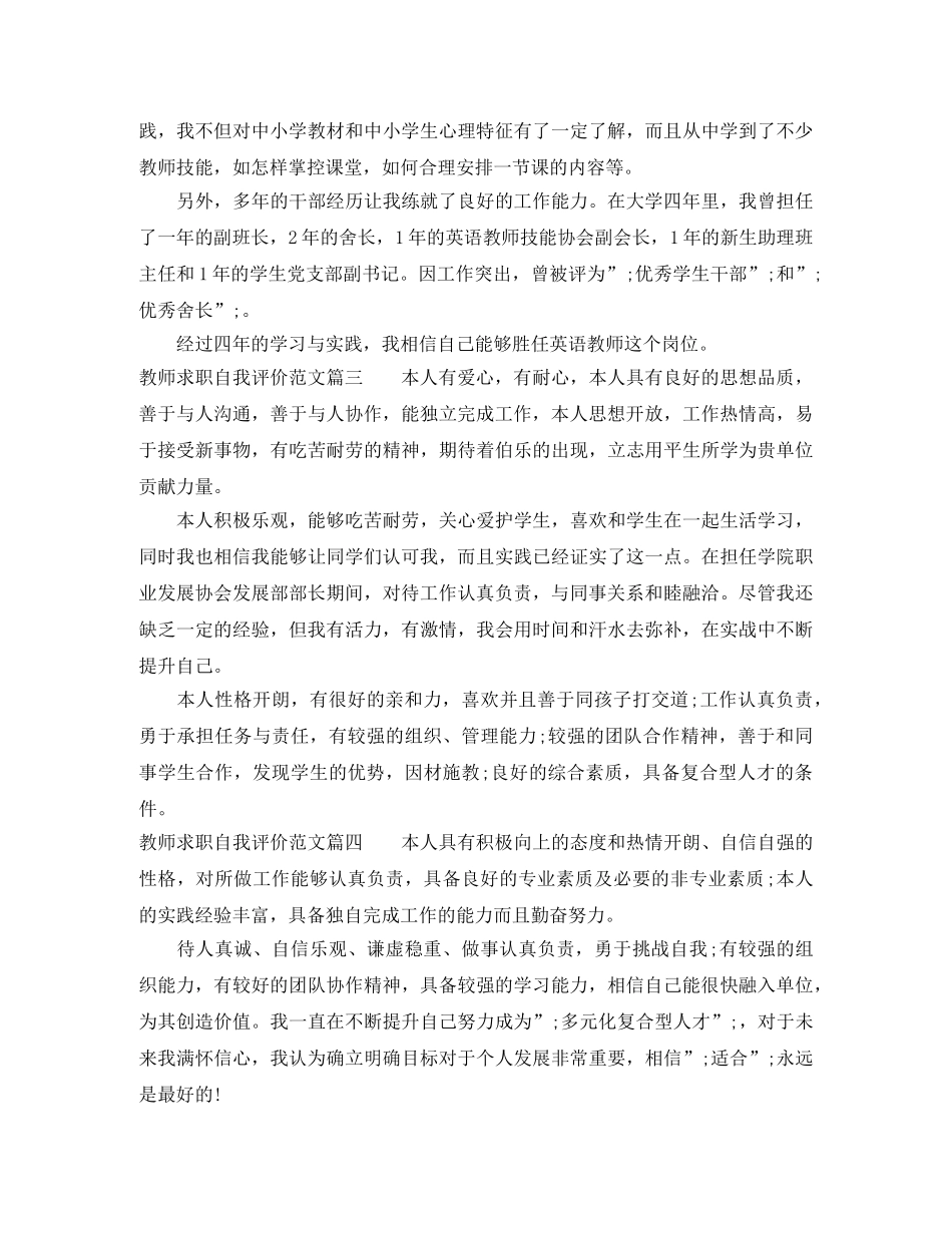 教师求职自我评价的范文例子 _第2页