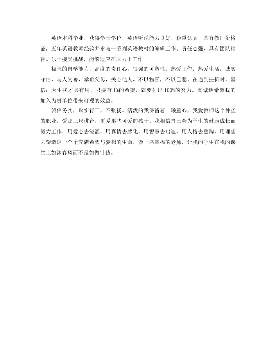 教师求职自我评价的范文例子 _第3页