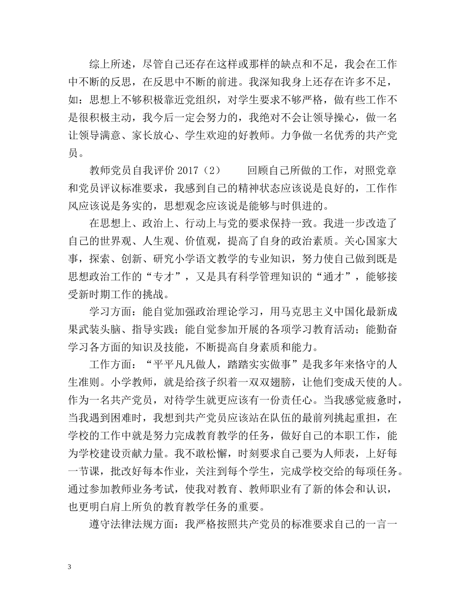教师求职自我评价荐读 _第3页