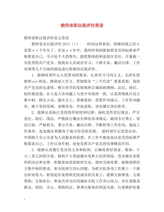 教师求职自我评价荐读 