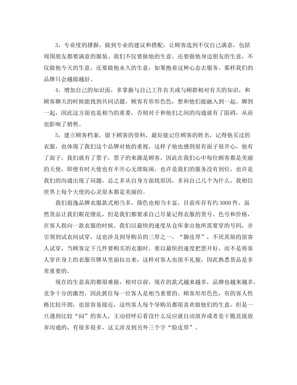 最新服装导购员年度工作总结范文 _第2页
