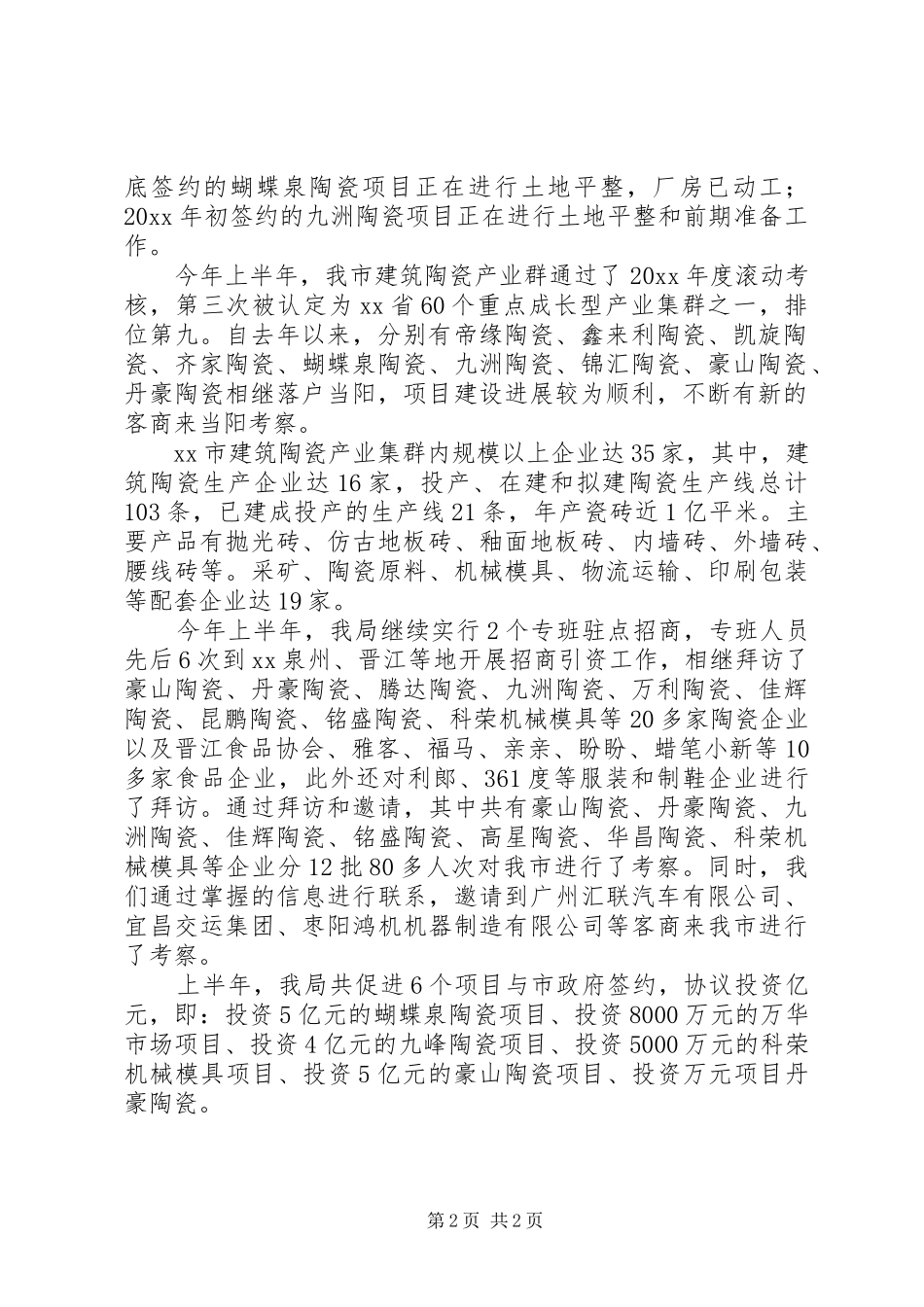 市经济商务和信息化局上半年主要特色工作汇报_第2页