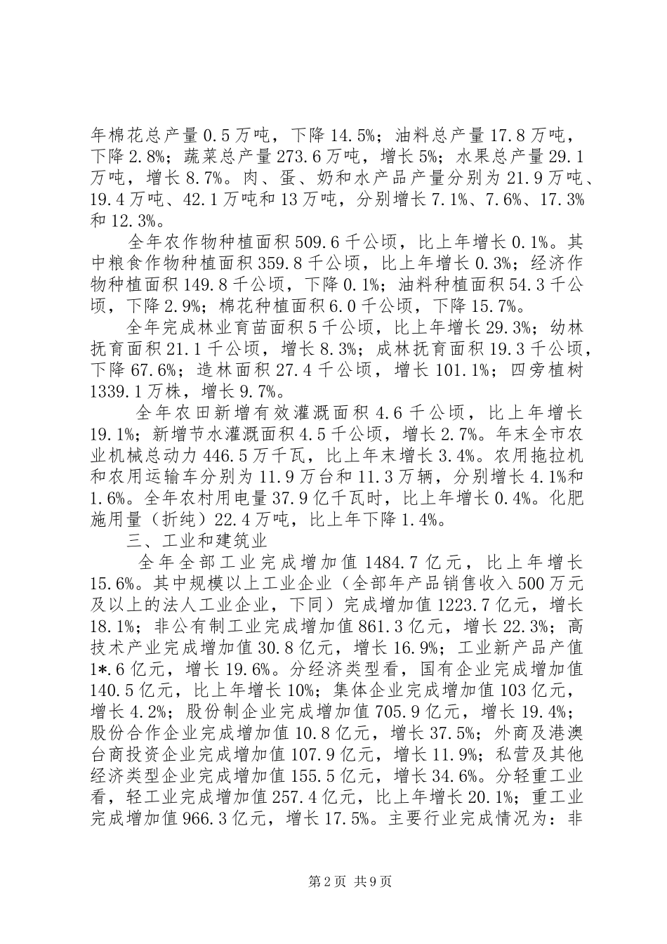 市经济和社会发展统计报告_第2页