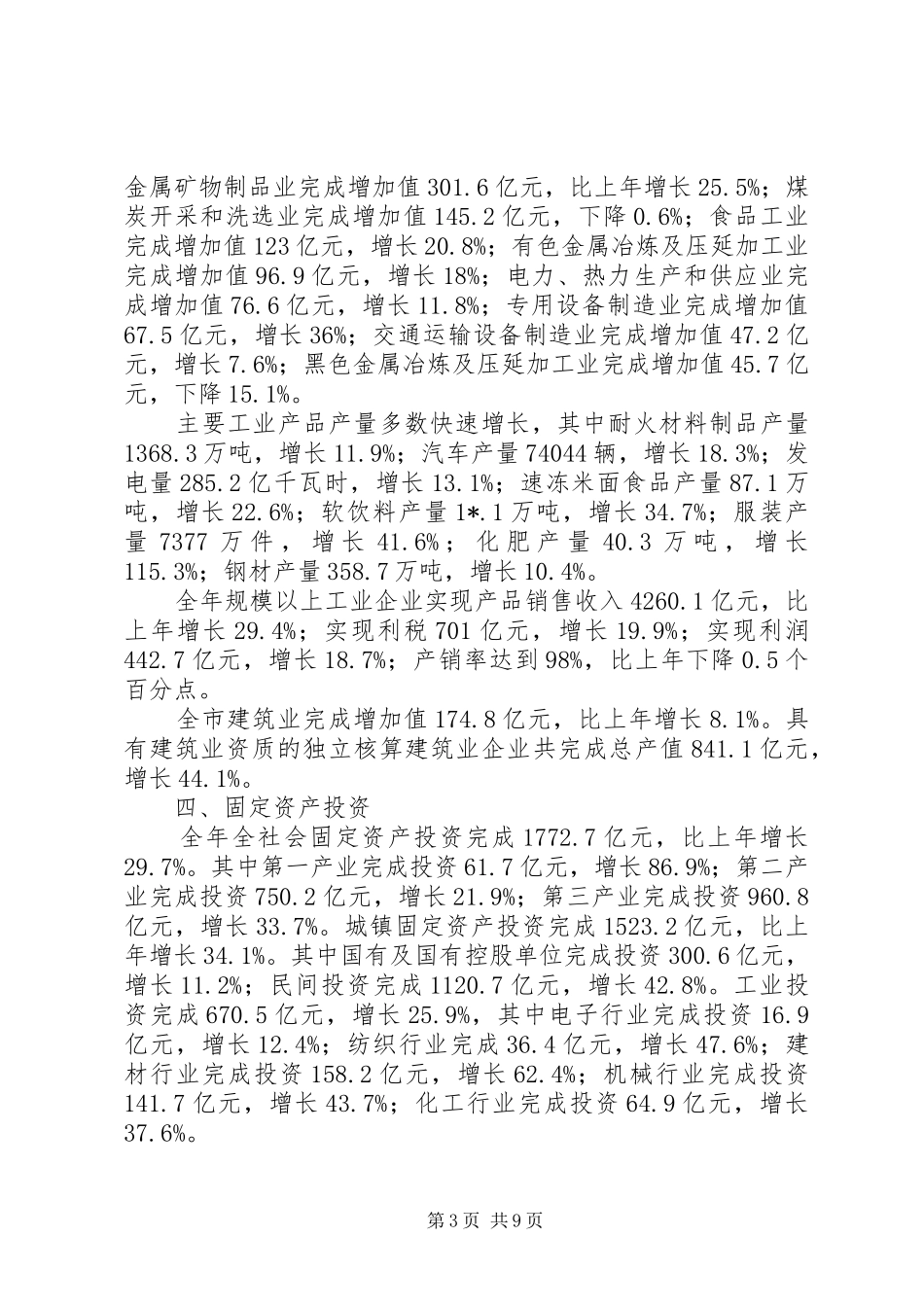 市经济和社会发展统计报告_第3页